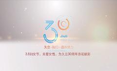 3.8妇女节，关爱女性，为亚洲必赢官方网站30周年添花献彩